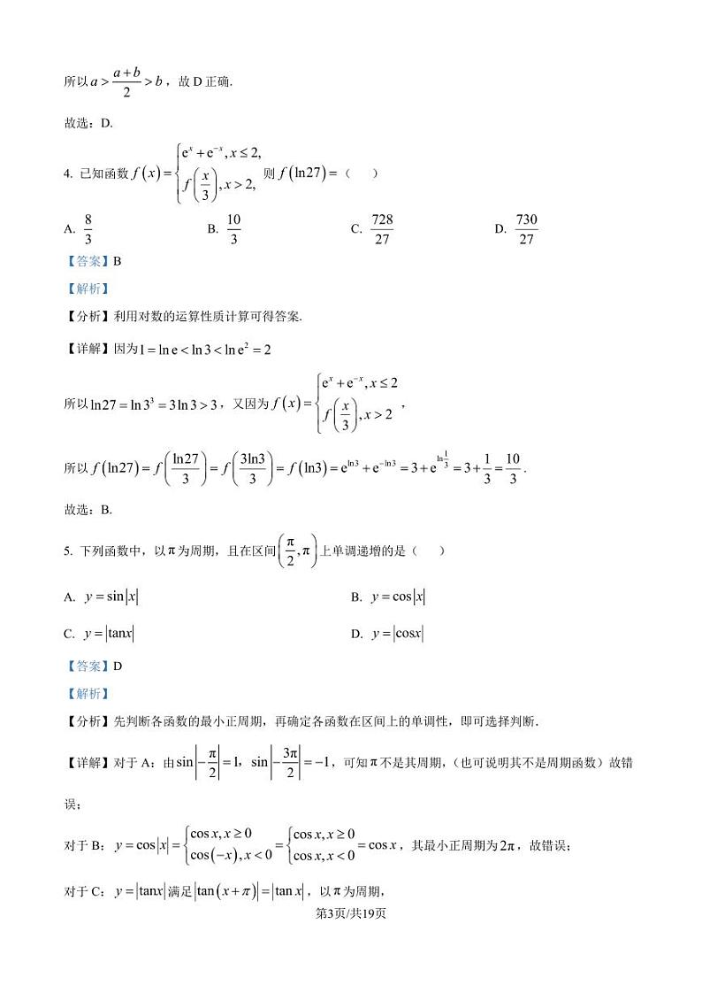 广东江门市2025届高三上学期10月调研测试数学试题(解析版)第3页