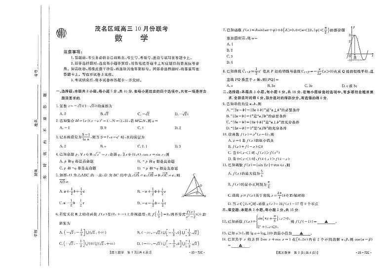 数学丨广东省茂名区域2025届高三10月金太阳联考数学试卷及答案第1页