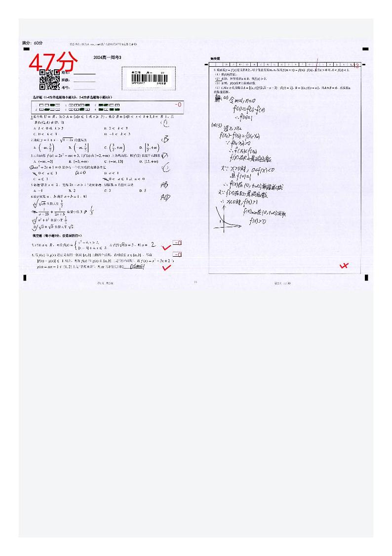 2024湖南师大附中高一周考3考试原卷-数学第1页
