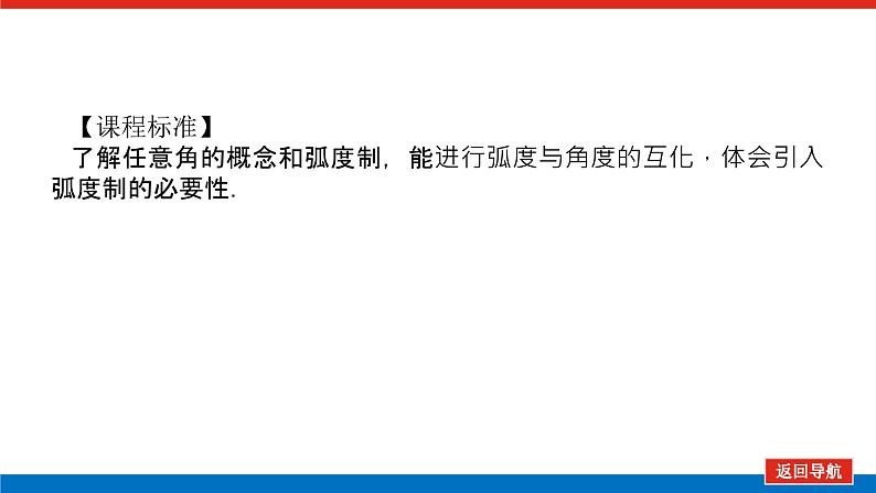 人教B版高中数学必修第三册7.1.2-弧度制及其与角度制的换算【课件】03