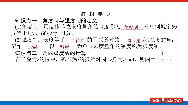 人教B版高中数学必修第三册7.1.2-弧度制及其与角度制的换算【课件】05