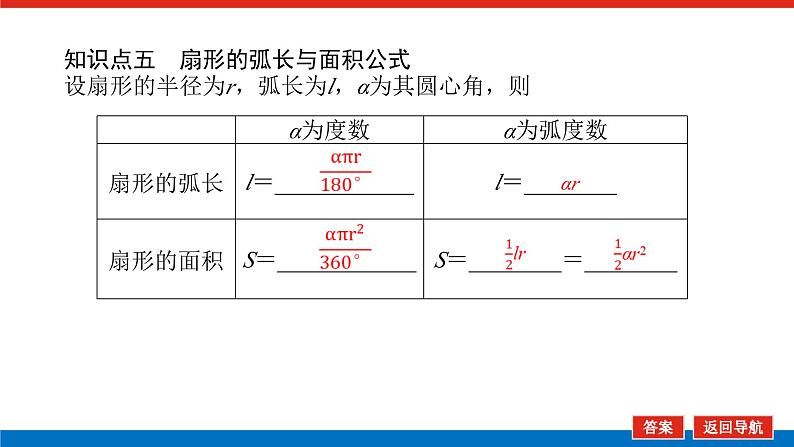人教B版高中数学必修第三册7.1.2-弧度制及其与角度制的换算【课件】08