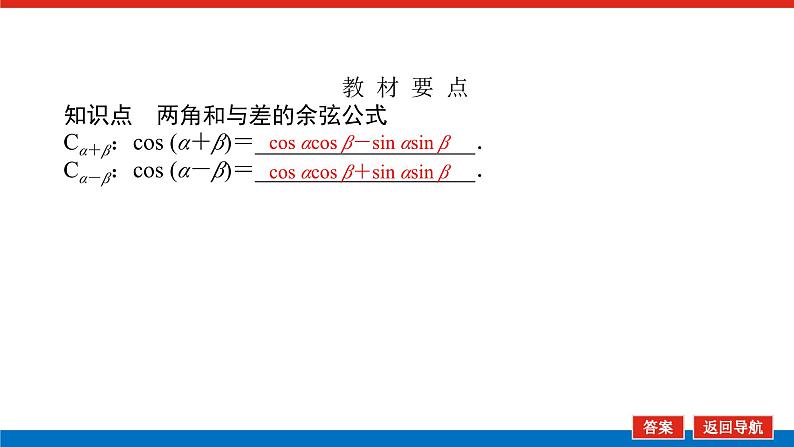 人教B版高中数学必修第三册8.2.1 两角和与差的余弦【课件】第5页