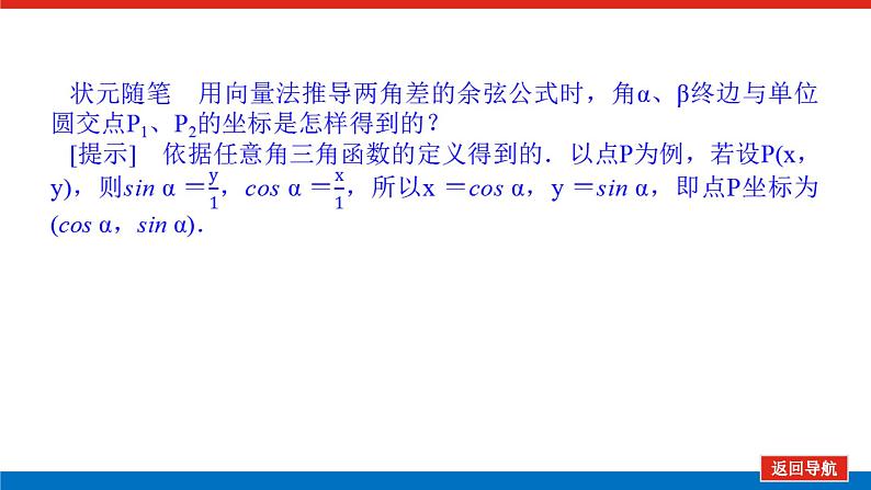 人教B版高中数学必修第三册8.2.1 两角和与差的余弦【课件】第6页