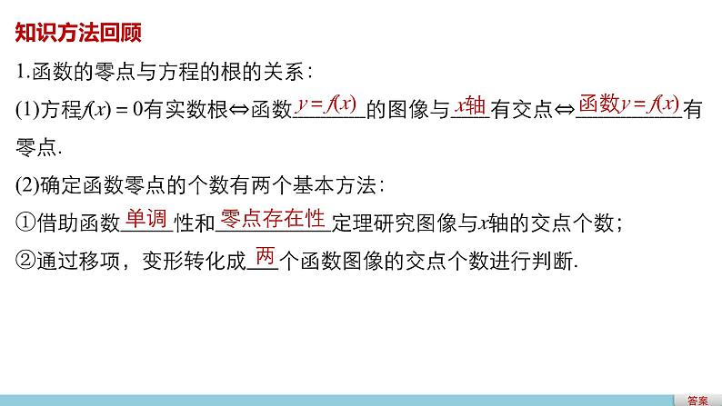 最新人教版高中数学必修第一册第四章 函数应用 章末复习课(课件)第4页