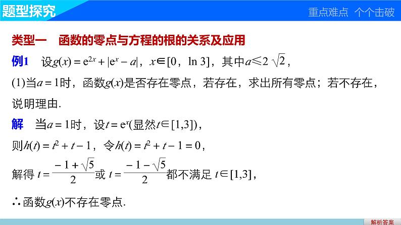 最新人教版高中数学必修第一册第四章 函数应用 章末复习课(课件)第6页