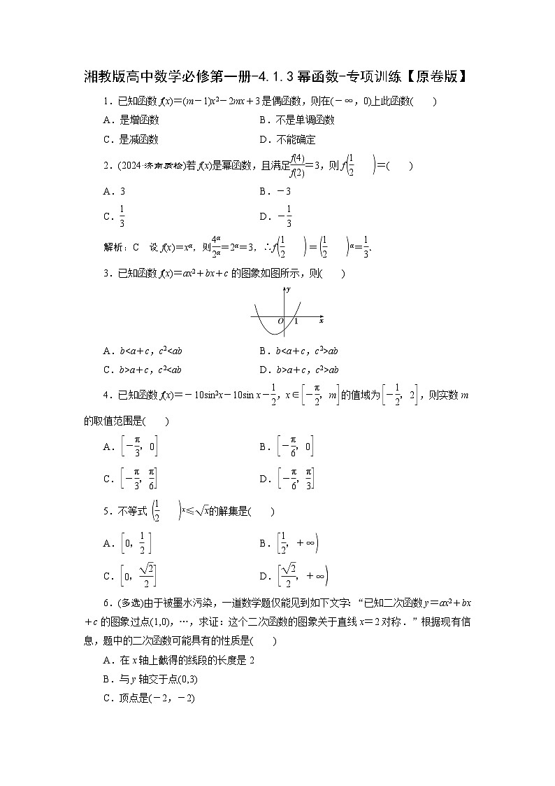 湘教版高中数学必修第一册-4.1.3幂函数-专项训练【含解析】第1页