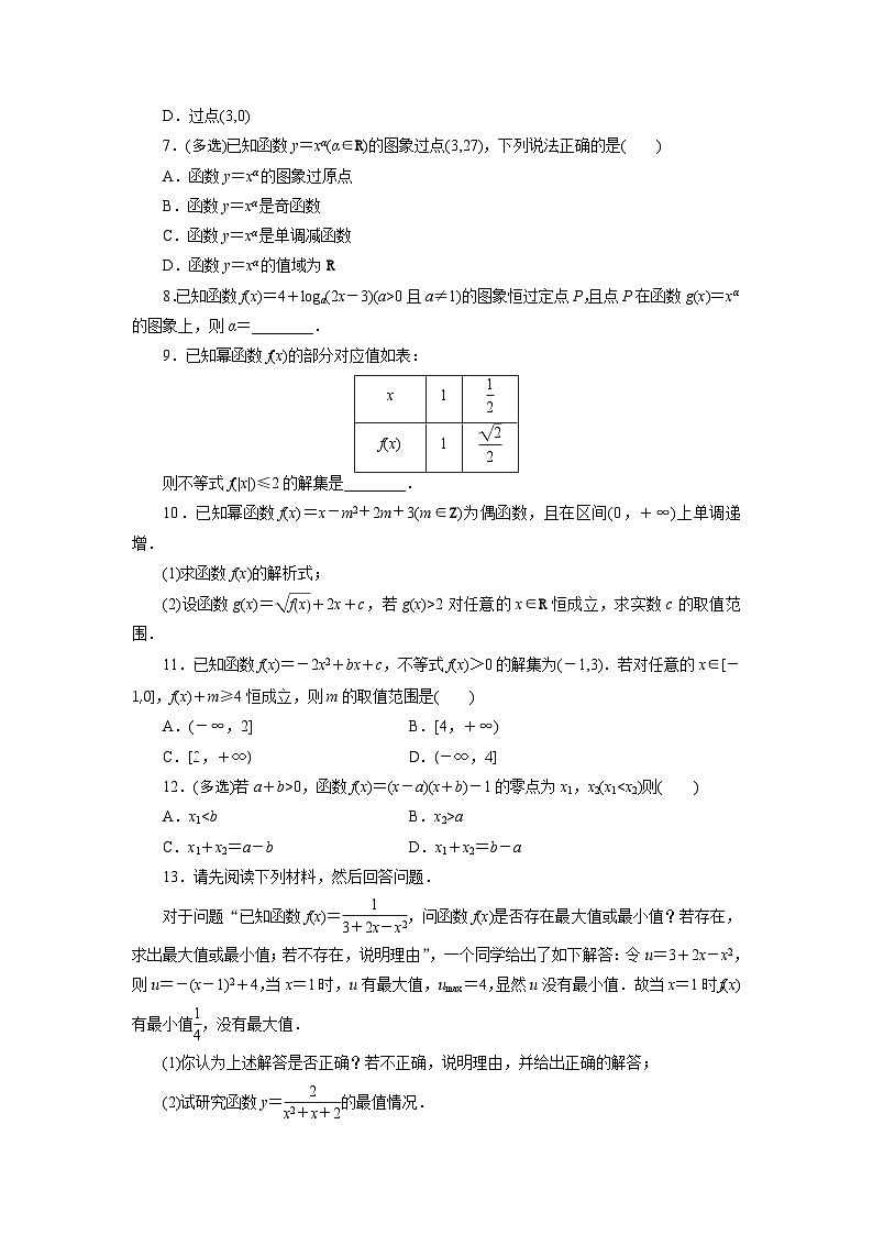 湘教版高中数学必修第一册-4.1.3幂函数-专项训练【含解析】第2页