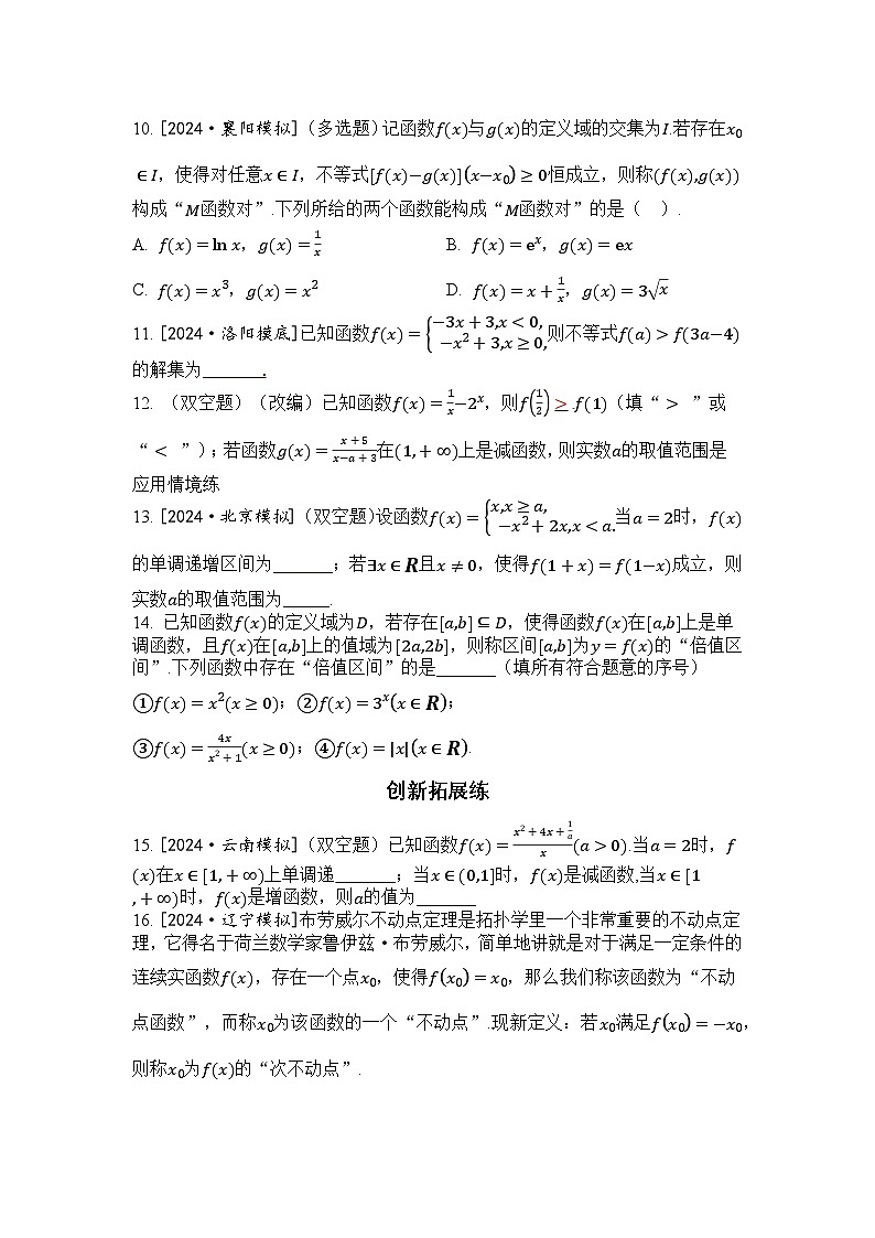 湘教版高中数学必修第一册-5.3.1.3正弦函数、余弦函数的单调性与最值-专项训练【含解析】第2页