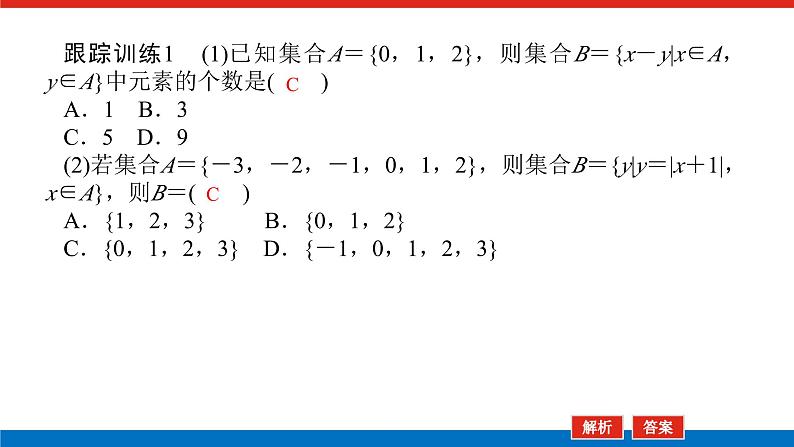 湘教版高中数学必修第一册-专项培优①第一章-集合与逻辑-章末复习课【课件】第5页
