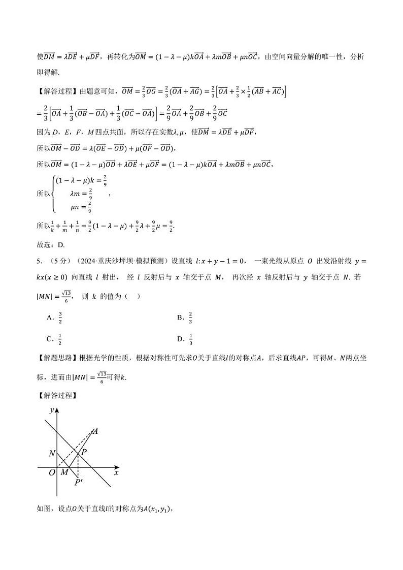 高二上学期第一次月考数学试卷(新题型:19题)(提高篇)(解析版)第3页