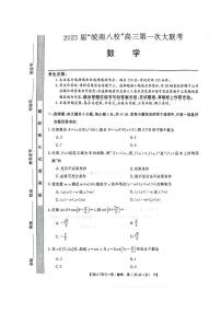 2025届高三「皖南八校」上学期10月第一次大联考数学试题+答案