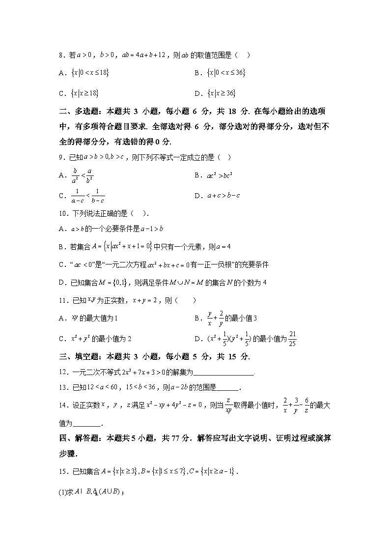 新疆石河子第一中学2024-2025学年高一上学期9月月考 数学试题(含解析)第2页