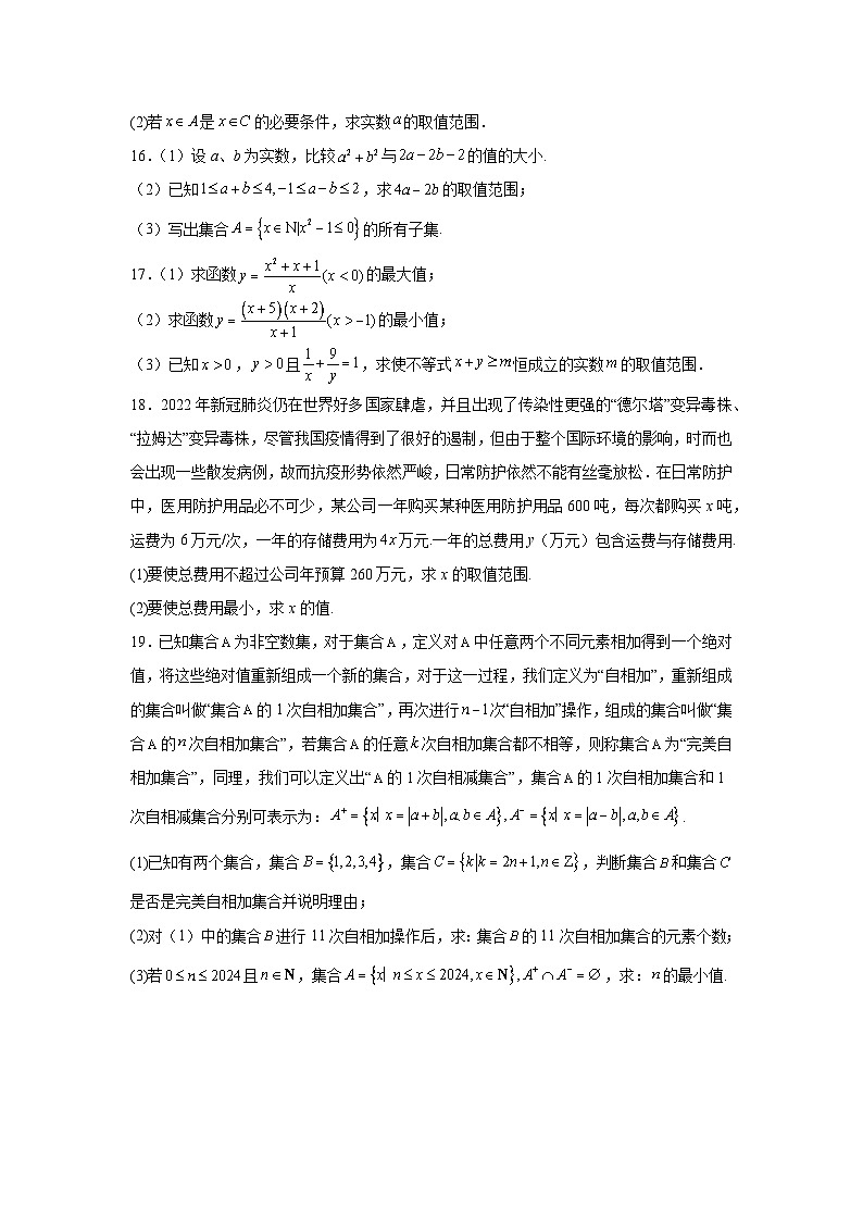 新疆石河子第一中学2024-2025学年高一上学期9月月考 数学试题(含解析)第3页