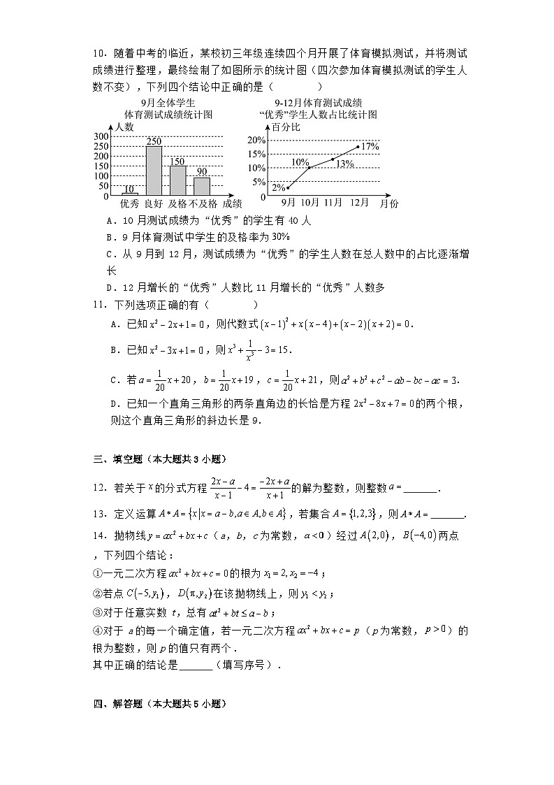 湖北省孝感市第一高级中学2024−2025学年高一上学期入学摸底考试 数学试卷(含解析)02