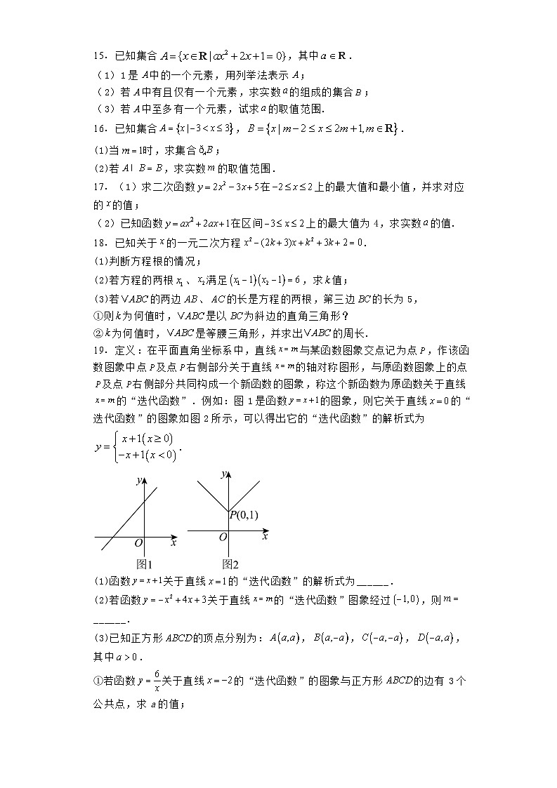 湖北省孝感市第一高级中学2024−2025学年高一上学期入学摸底考试 数学试卷(含解析)03