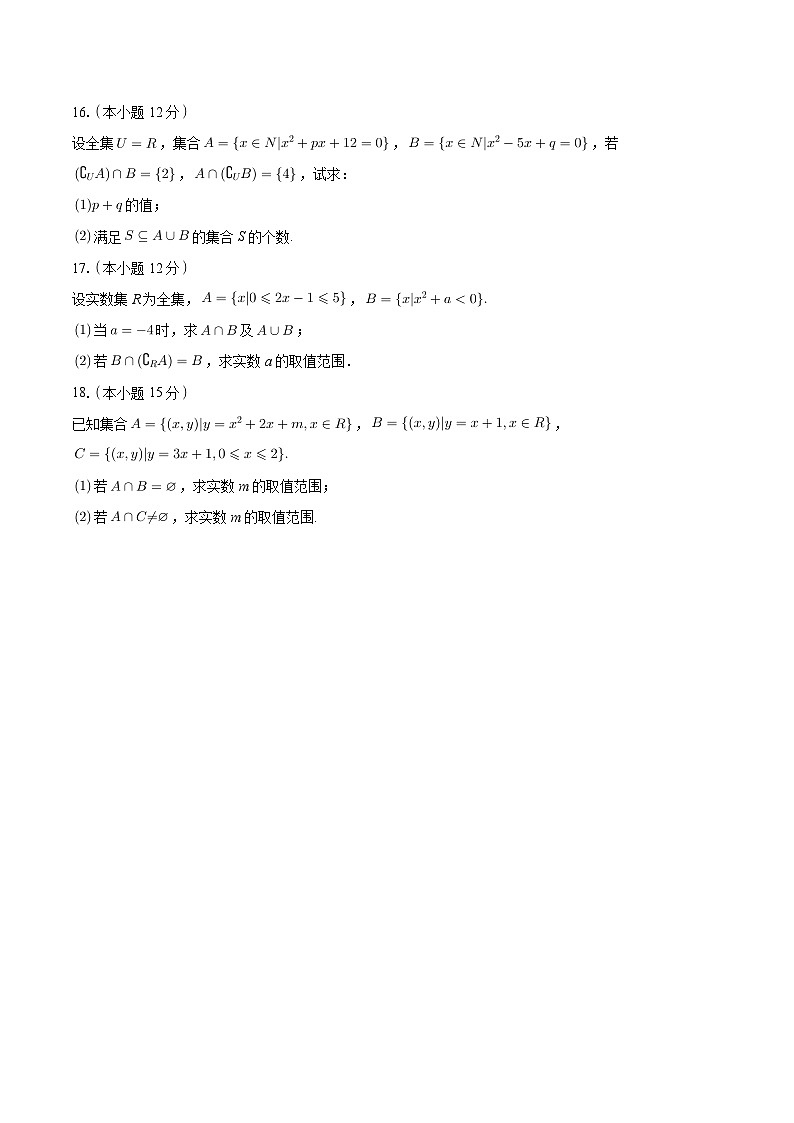 吉林省长春市东北师范大学附属中学2024-2025学年高一上学期月考(三) 数学试题(含解析)第3页