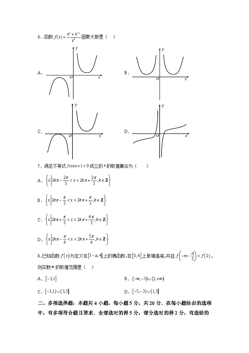 青海省海东市第一中学2023-2024学年高一上学期第二次月考 数学试题(含解析)第2页