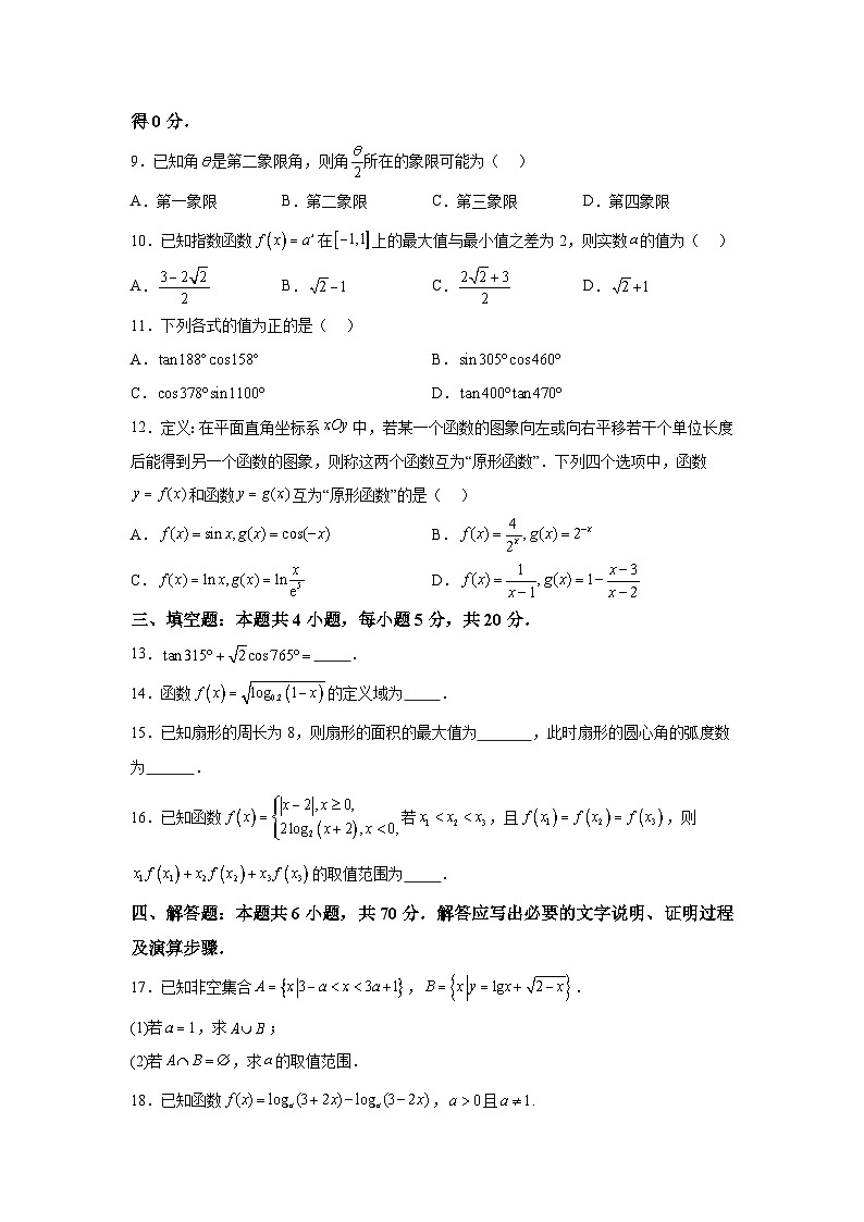 青海省海东市第一中学2023-2024学年高一上学期第二次月考 数学试题(含解析)第3页