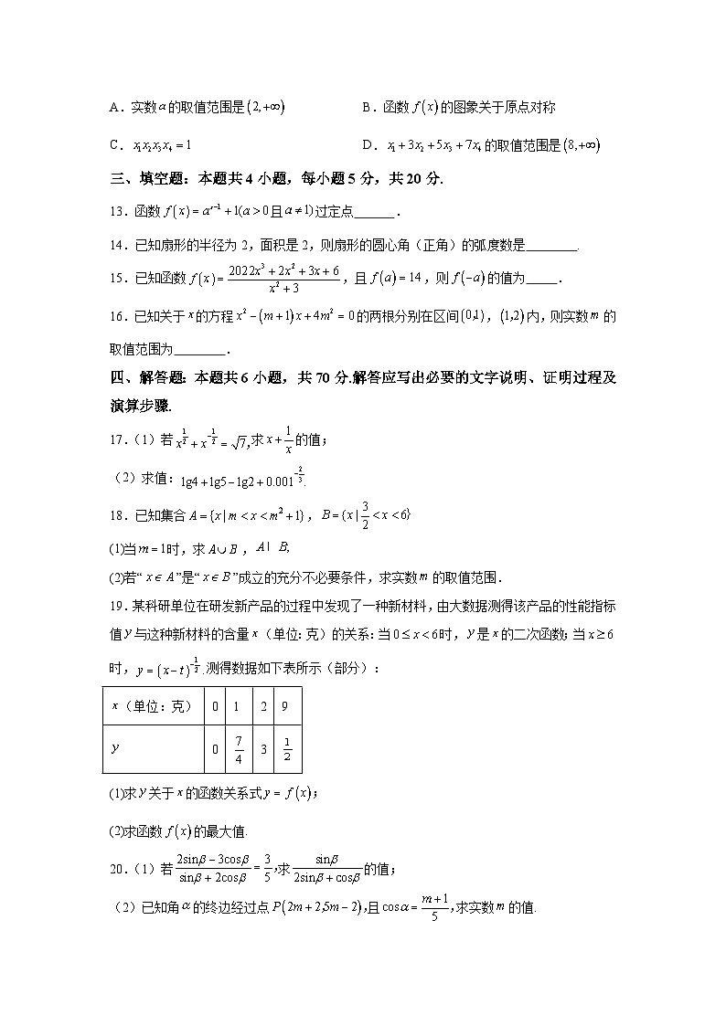 安徽省芜湖市繁昌皖江中学2023-2024学年高一上学期第二次月考 数学试题(含解析)第3页