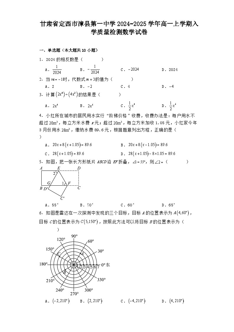 甘肃省定西市漳县第一中学2024−2025学年高一上学期入学质量检测 数学试卷(含解析)第1页