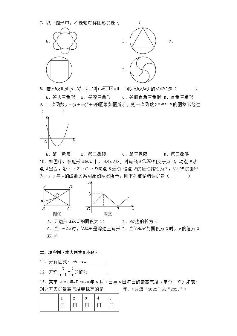 甘肃省定西市漳县第一中学2024−2025学年高一上学期入学质量检测 数学试卷(含解析)第2页