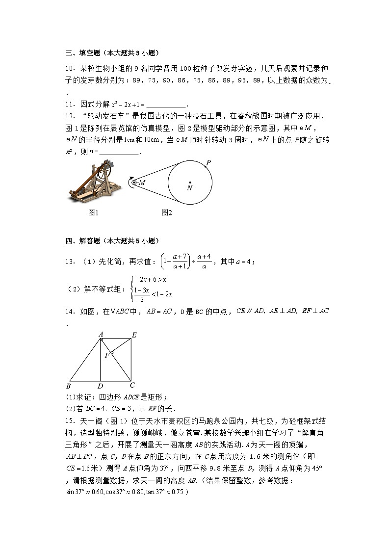 甘肃省天水市第九中学2024−2025学年高一上学期入学检测考试 数学试题(含解析)第3页