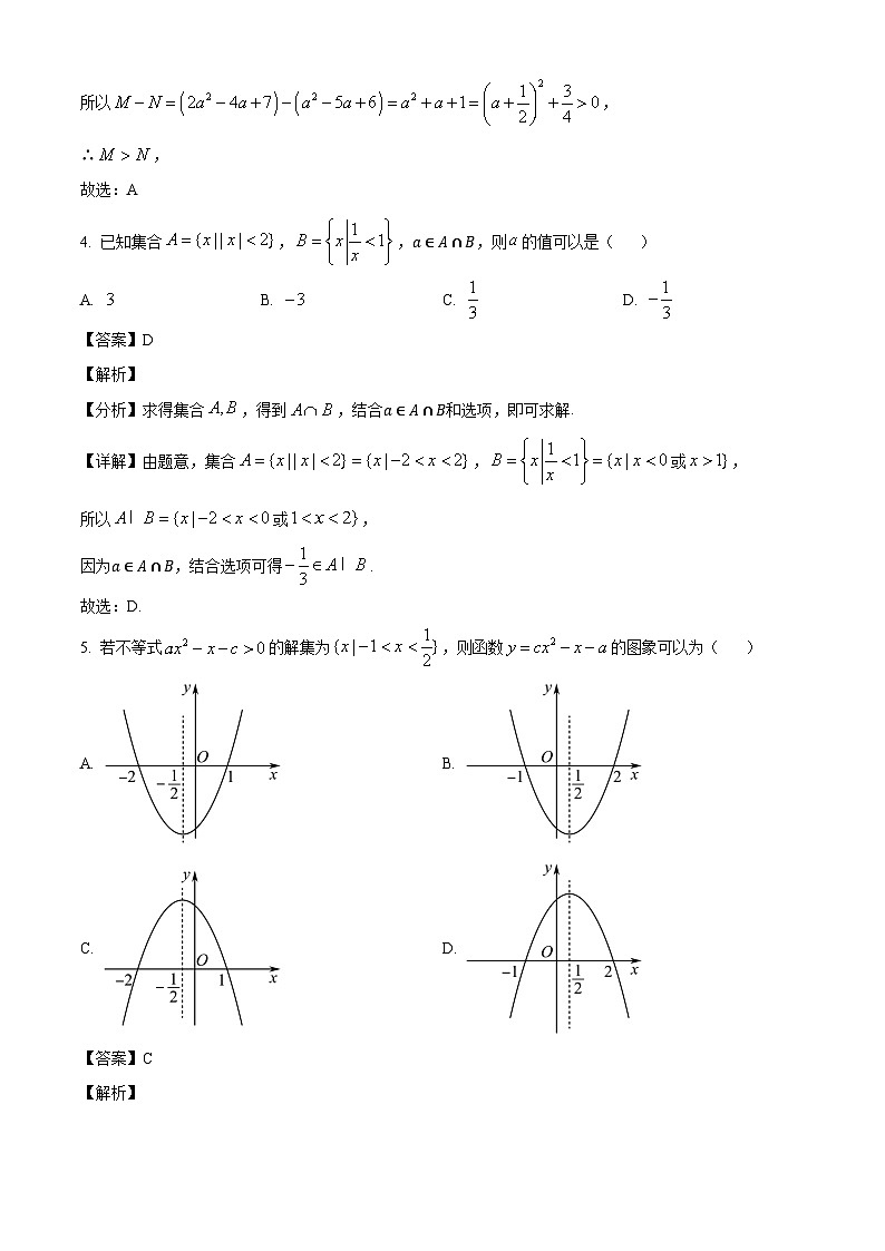 黑龍江省黑河市嫩江市高級中學(xué)2024-2025學(xué)年高一上學(xué)期第一次階段性考試數(shù)學(xué)試卷（解析）第2頁