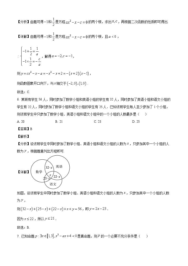黑龍江省黑河市嫩江市高級中學(xué)2024-2025學(xué)年高一上學(xué)期第一次階段性考試數(shù)學(xué)試卷（解析）第3頁