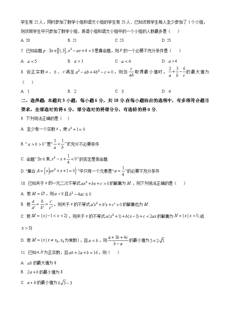 黑龍江省黑河市嫩江市高級中學(xué)2024-2025學(xué)年高一上學(xué)期第一次階段性考試數(shù)學(xué)試卷第2頁