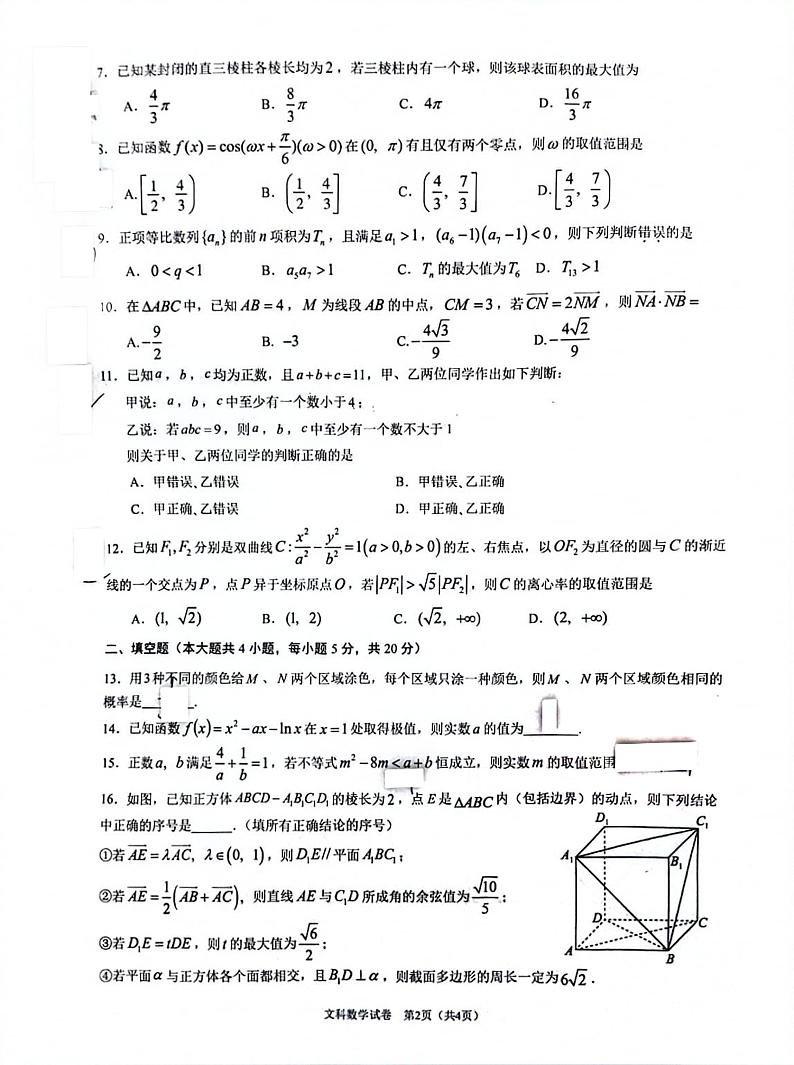 2023届贵州省凯里市第一中学高考文科数学模拟试卷附答案第2页
