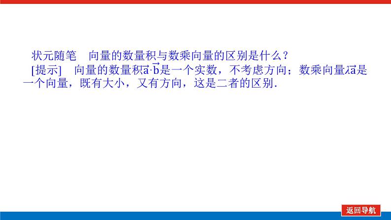 人教B版高中数学必修第三册8.1.1 8.1.2 综合授课课件【课件】08