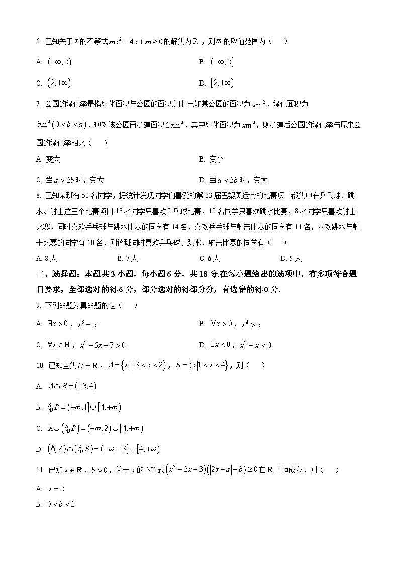 辽宁省县域重点高中协作体2024~2025学年高一上学期10月质量监测数学试卷(Word版附答案)第2页