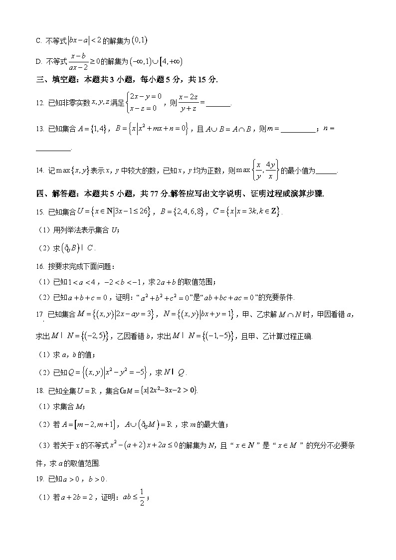 辽宁省县域重点高中协作体2024~2025学年高一上学期10月质量监测数学试卷(Word版附答案)第3页