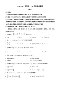 山西省大同市2024-2025学年高一上学期10月联考数学试卷（Word版附答案）