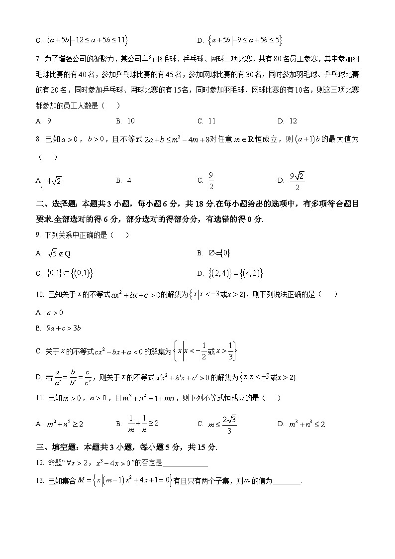 山西省大同市2024-2025学年高一上学期10月联考数学试卷(Word版附答案)第2页