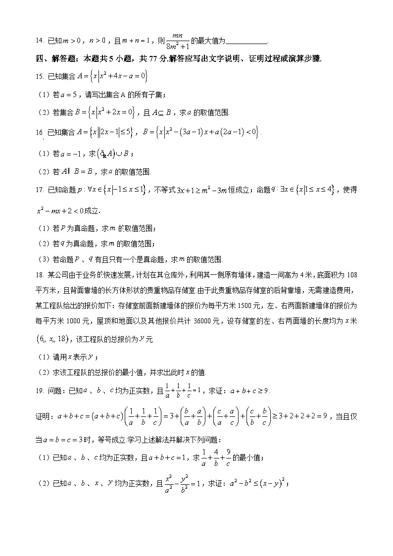 山西省大同市2024-2025学年高一上学期10月联考数学试卷(Word版附答案)第3页