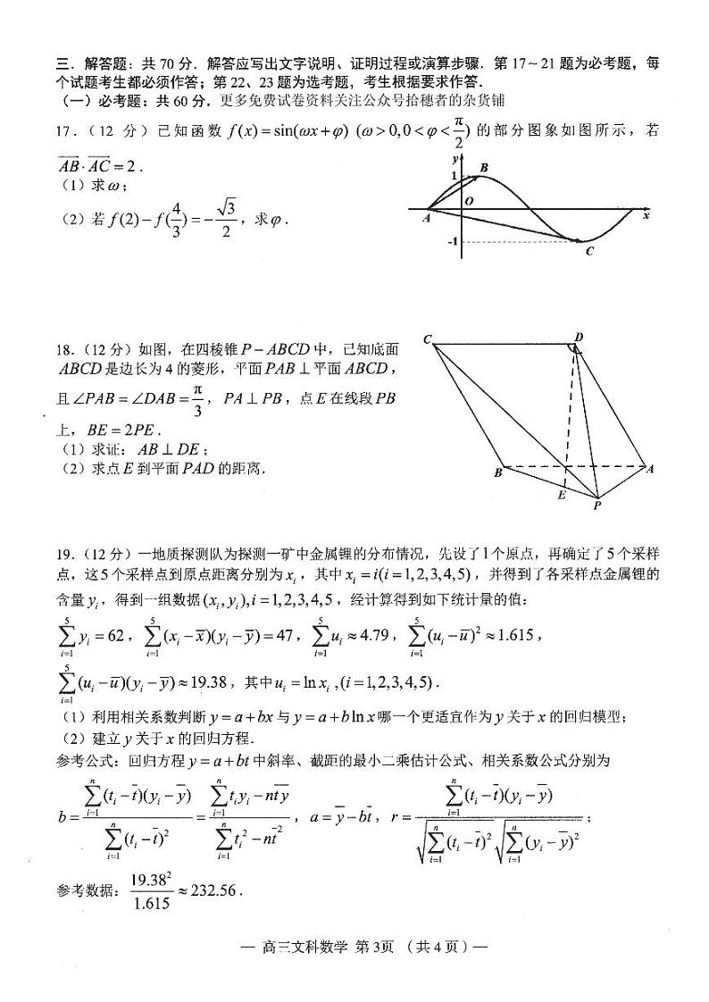 2023南昌高考文科数学模拟试卷附答案第3页
