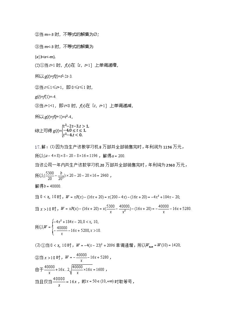 湖北省荆州中学2024-205学年高一上学期10月月考数学试题02