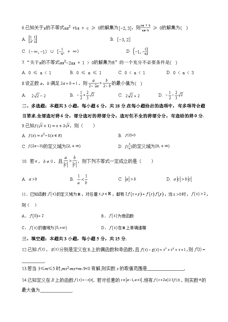 湖北省荆州中学2024-205学年高一上学期10月月考数学试题02