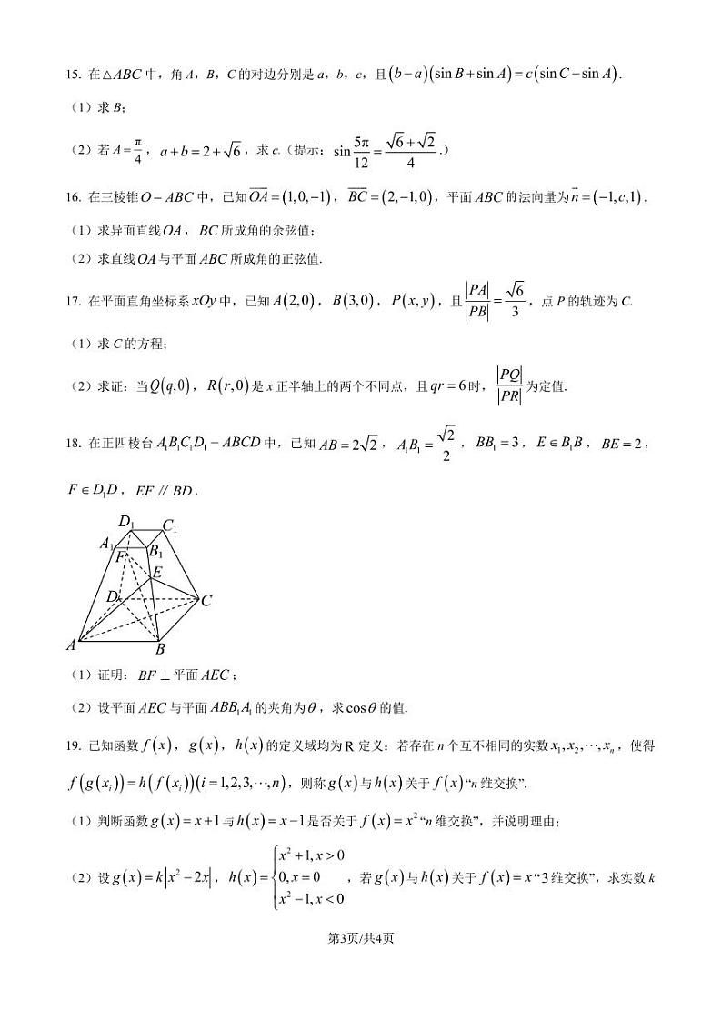 湖南名校联考联合体2024-2025学年高二上学期第二次联考数学试题(原卷版+解析版)03