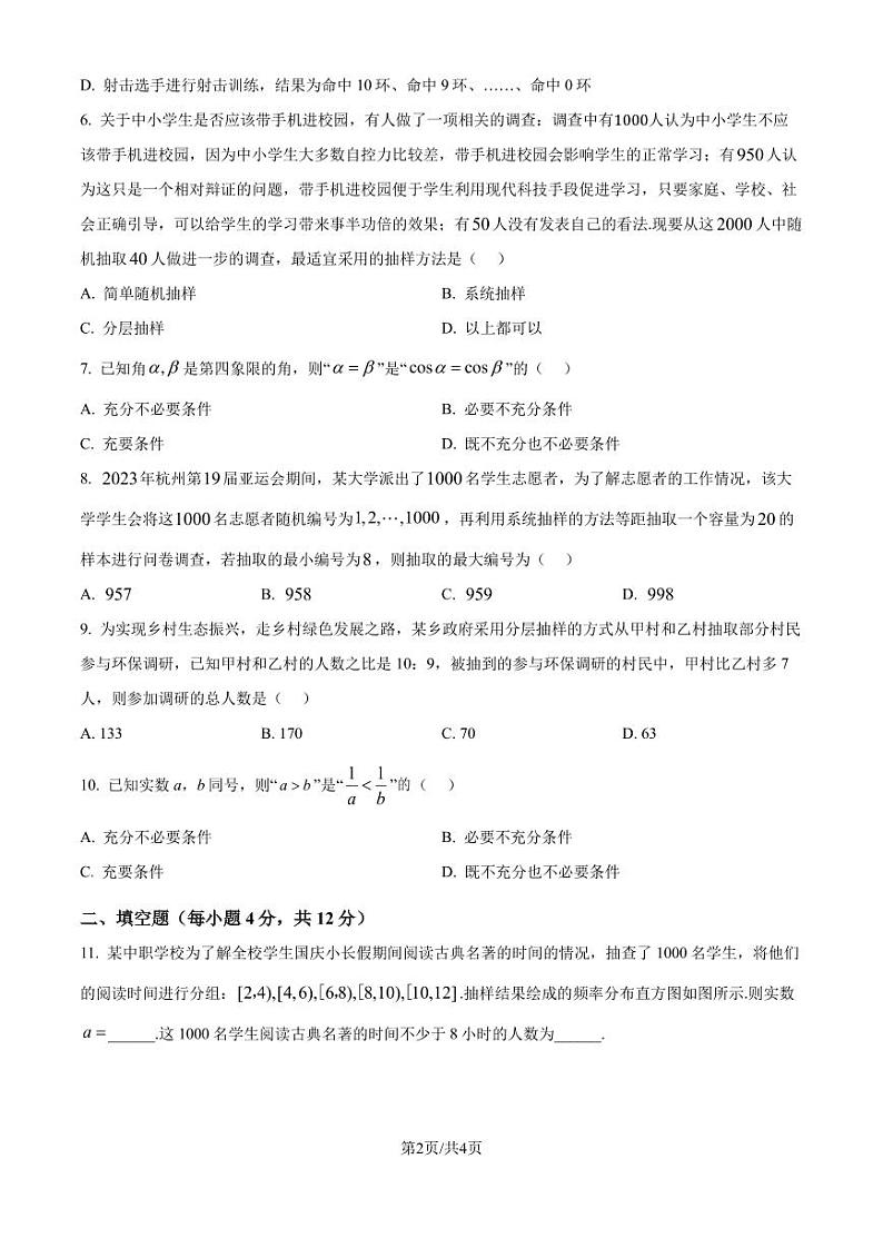 江淮十校2024-2025学年高二上学期10月大联考数学试题(原卷版+解析版)02