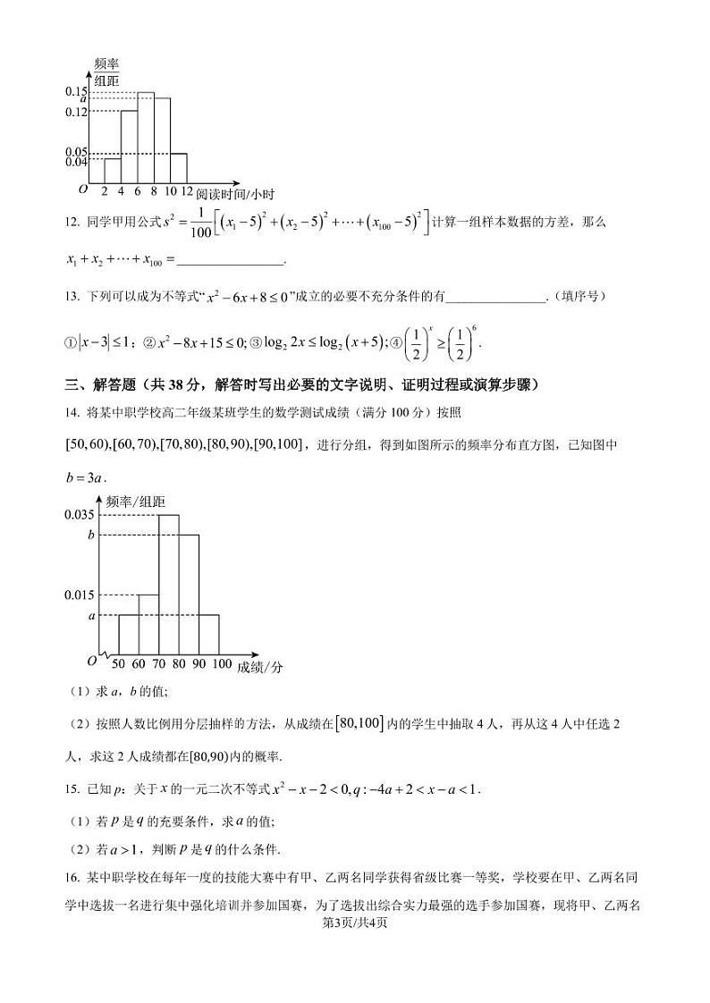 江淮十校2024-2025学年高二上学期10月大联考数学试题(原卷版+解析版)03
