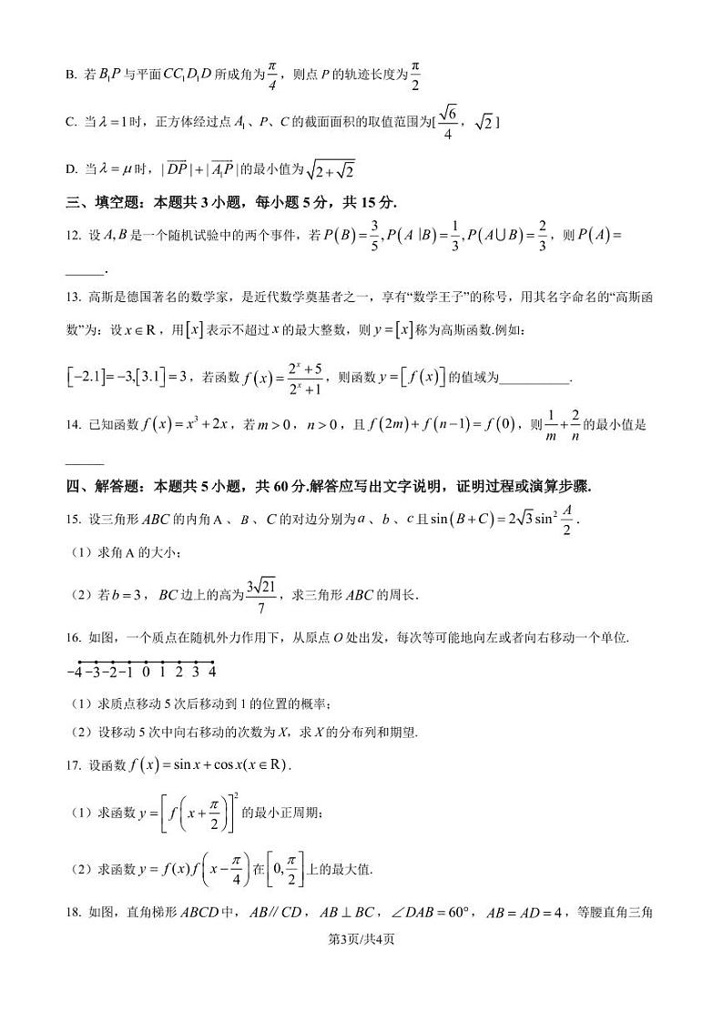 江苏镇江市“五校联考”2025届高三上学期10月数学试卷(原卷版+解析版)第3页