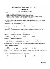 重庆市育才中学2024-2025学年度高2026届高二上学期10月月考数学试题（含答案）