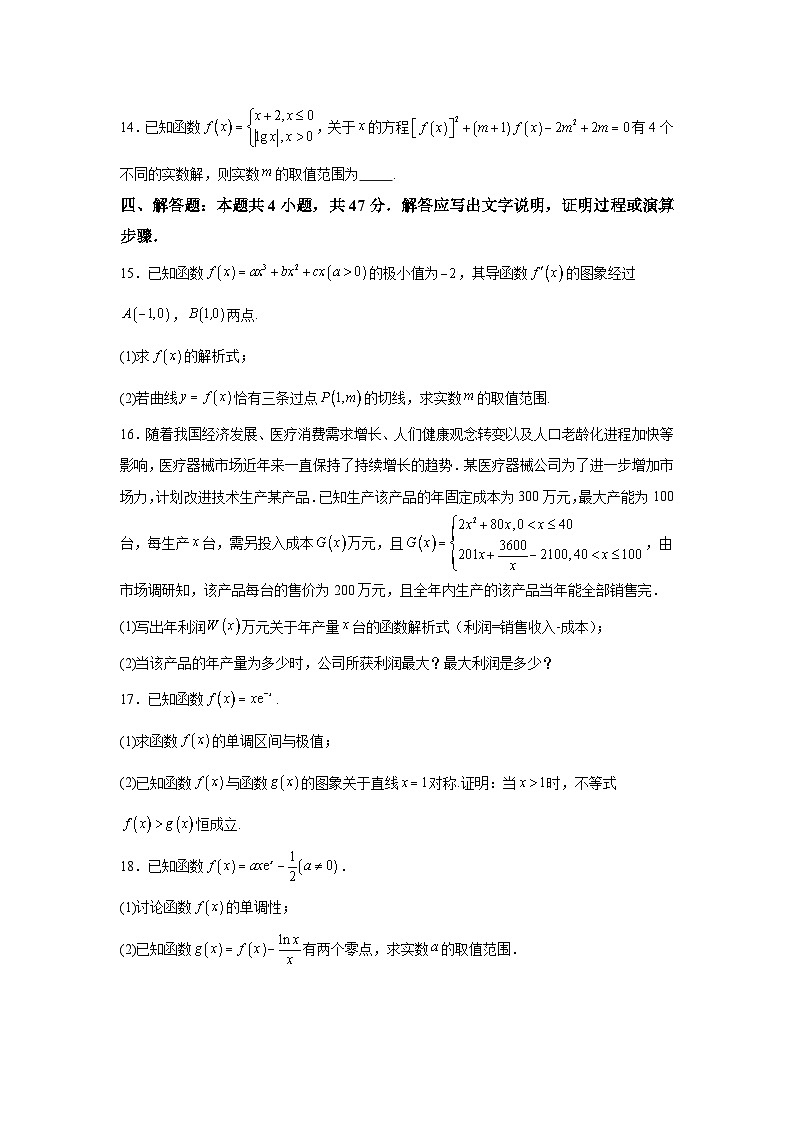 安徽省合肥市第四中学2025届高三上学期9月教学诊断检测(一) 数学试题(含解析)03