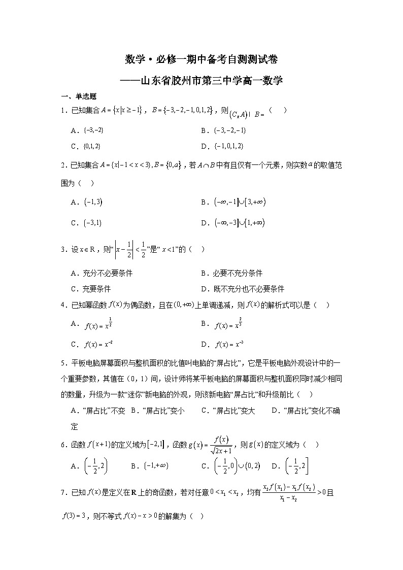 高一数学必修一期中测试卷第1页