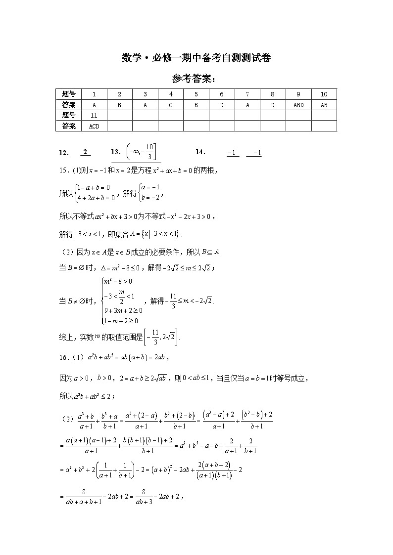 高一数学上学期必修一期中测试卷参考答案第1页