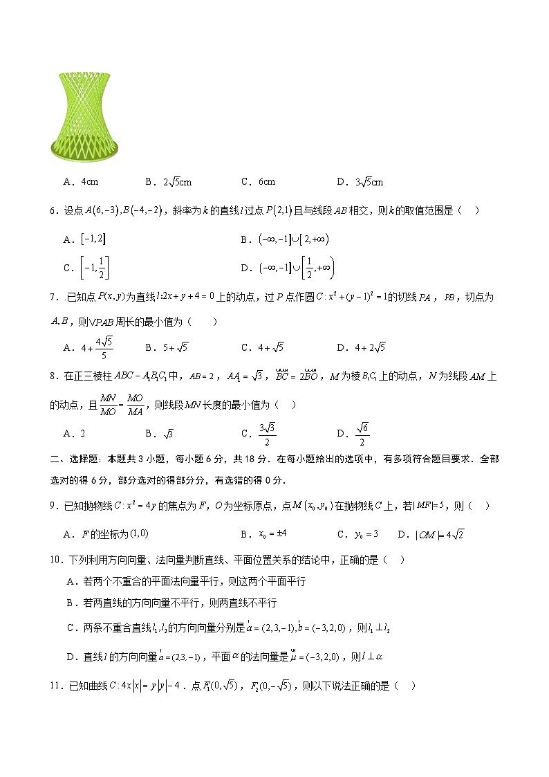 高二数学上学期期中模拟卷(二)-2024-2025(人教版2019)强化提升卷(范围:选择性必修第一册全册)(原卷版)第2页