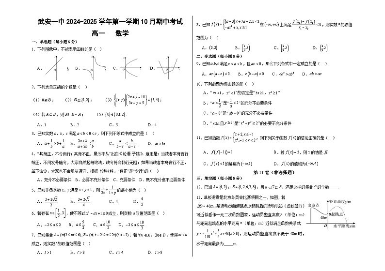 2024年10月数学试卷第1页